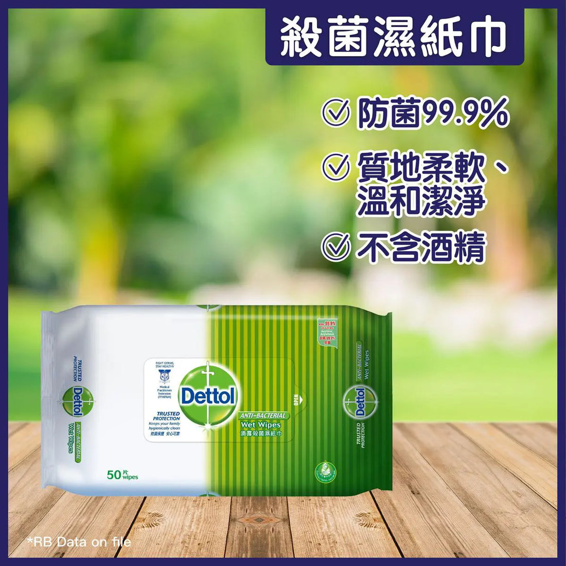 Dettol 殺菌濕紙巾 50 片裝,99.9% 有效抗菌,不含酒精,質地柔軟溫和,適合家庭日常清潔。Dettol antibacterial wet wipes 50 sheets, alcohol-free, kills 99.9% of germs, soft and gentle for daily hygiene.