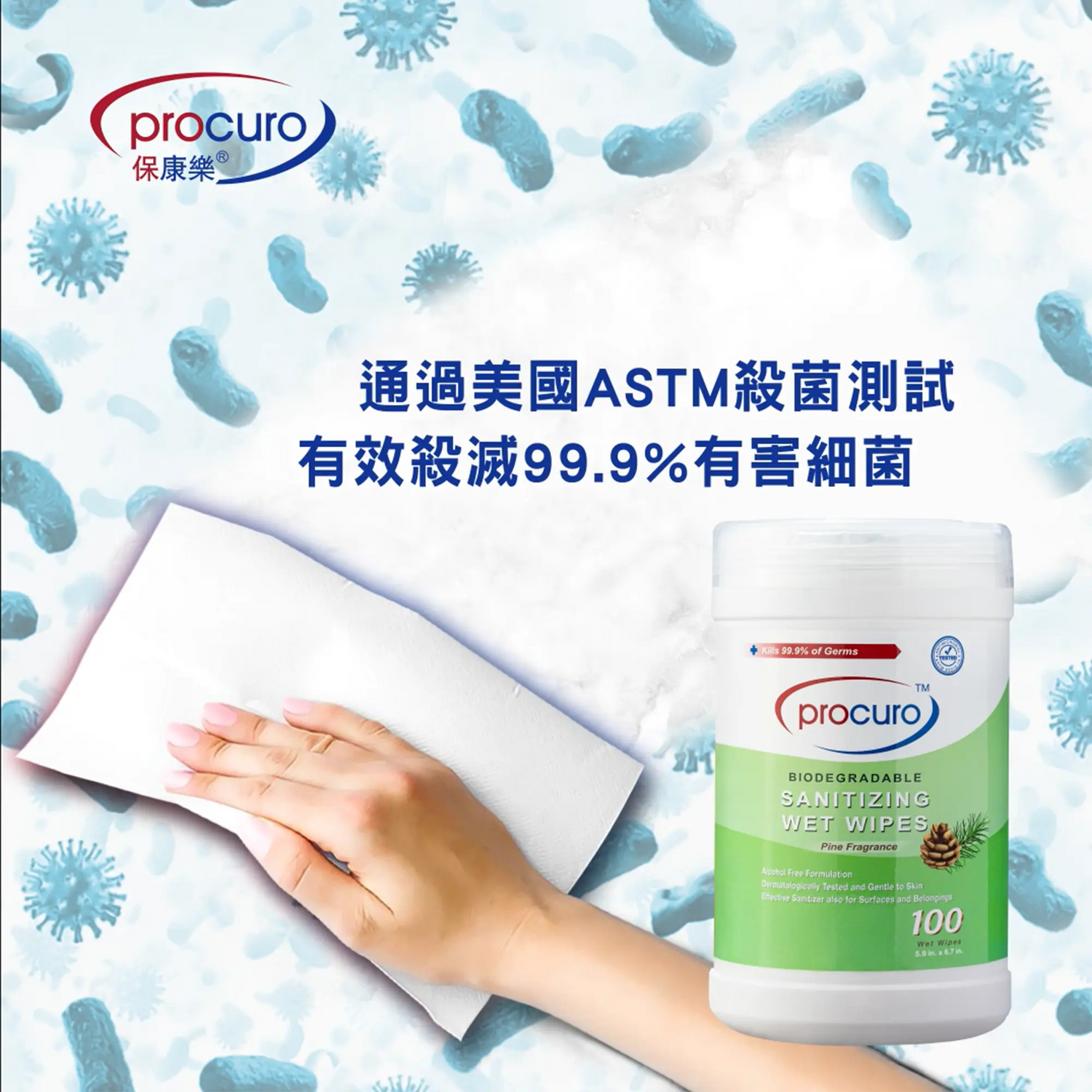 消毒濕紙巾通過美國ASTM殺菌認證