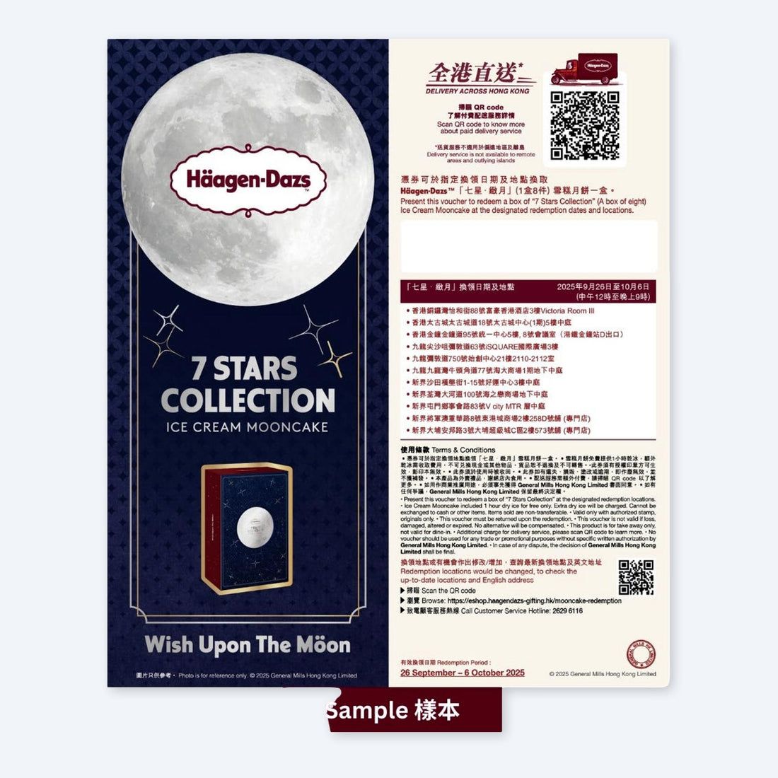 [限時快閃] Haagen-Dazs 七星．緻月 雪糕月餅 電子禮券