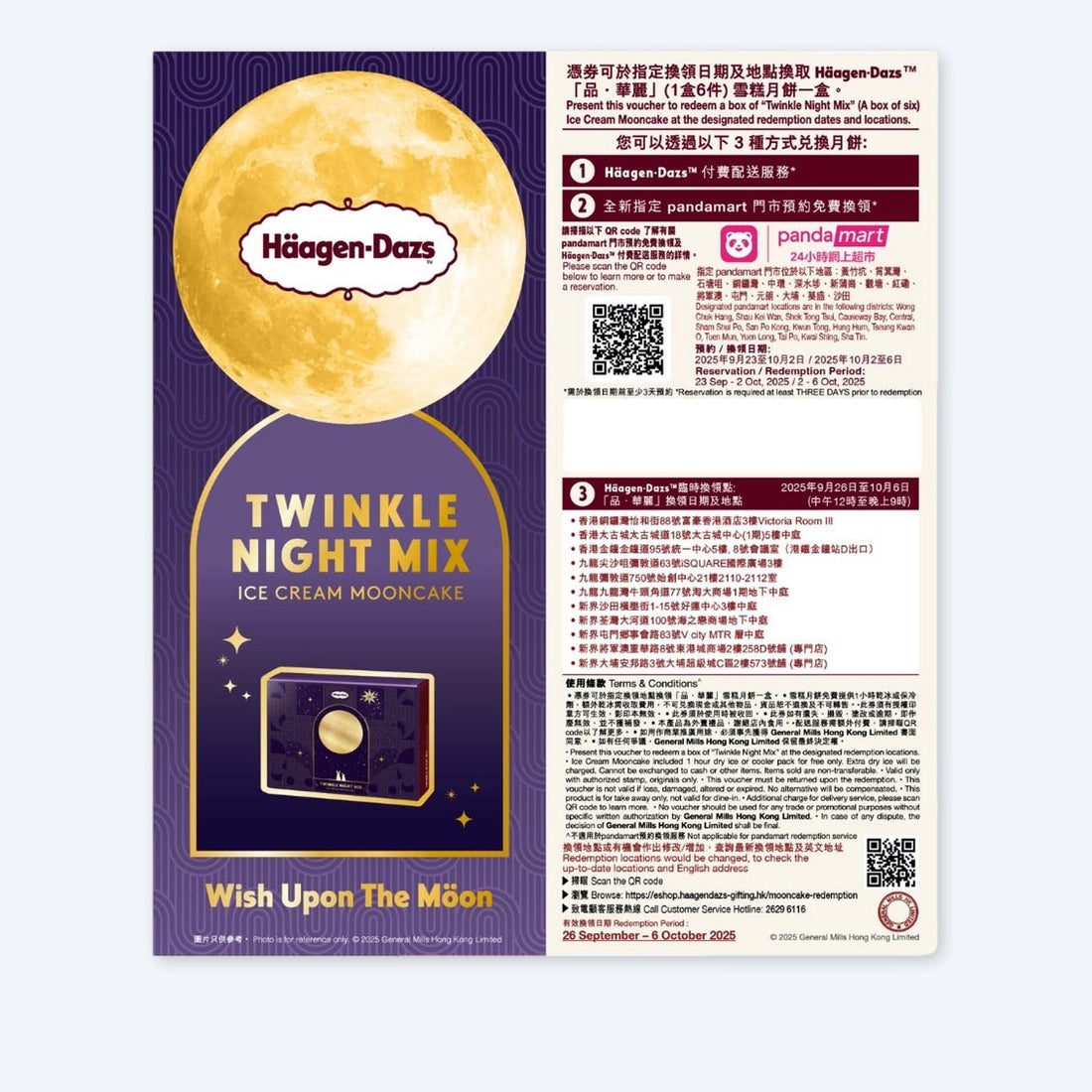 [限時快閃] Haagen-Dazs 品．華麗 雪糕月餅 電子禮券