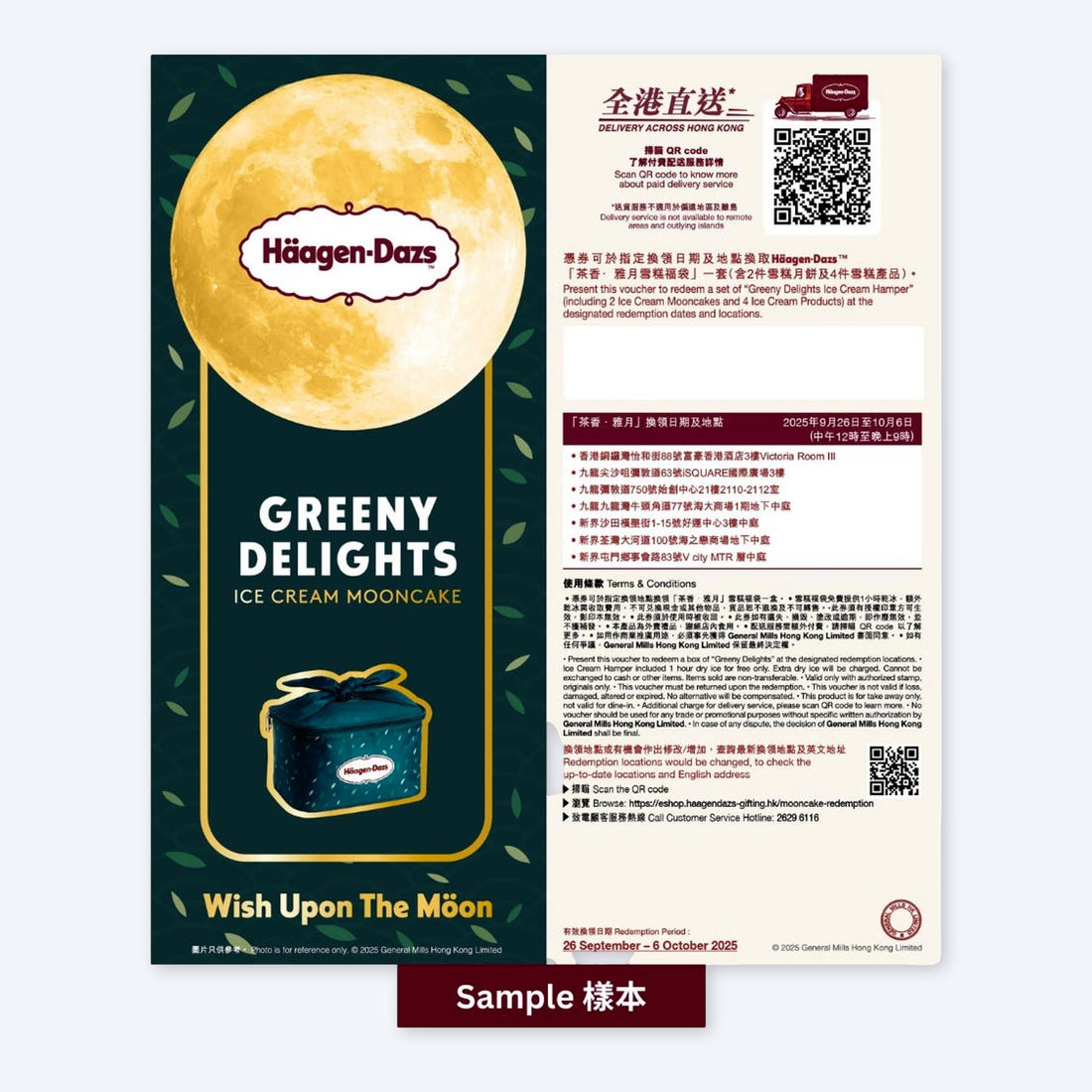 [限時快閃] Haagen-Dazs 茶香‧雅月 雪糕福袋 電子禮券