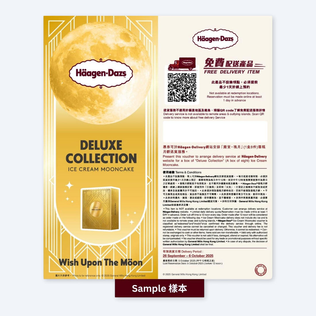 [限時快閃] Haagen-Dazs 殿堂．瑰月 月餅禮盒 電子禮券