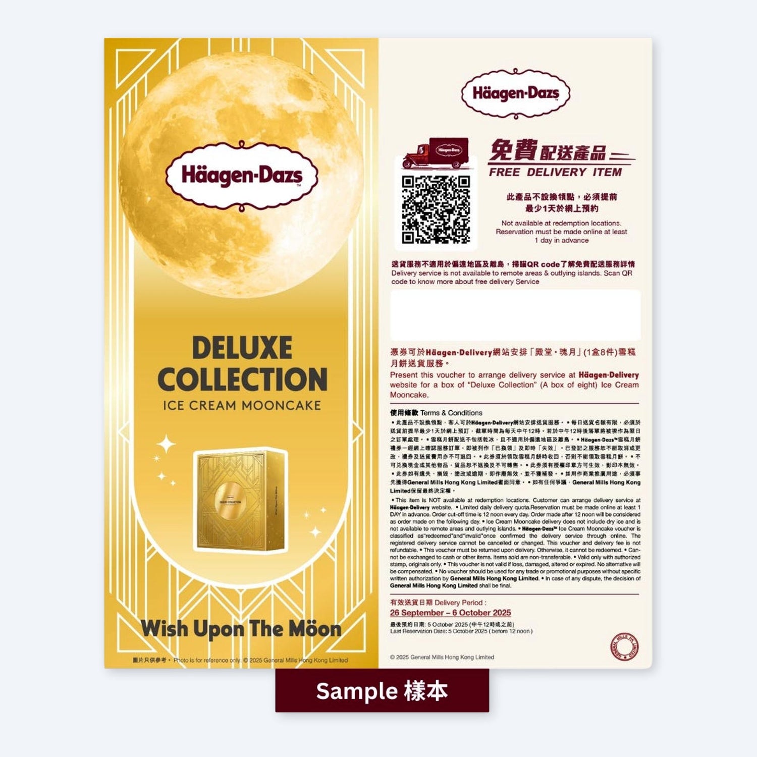 [限時快閃] Haagen-Dazs 殿堂．瑰月 月餅禮盒 電子禮券