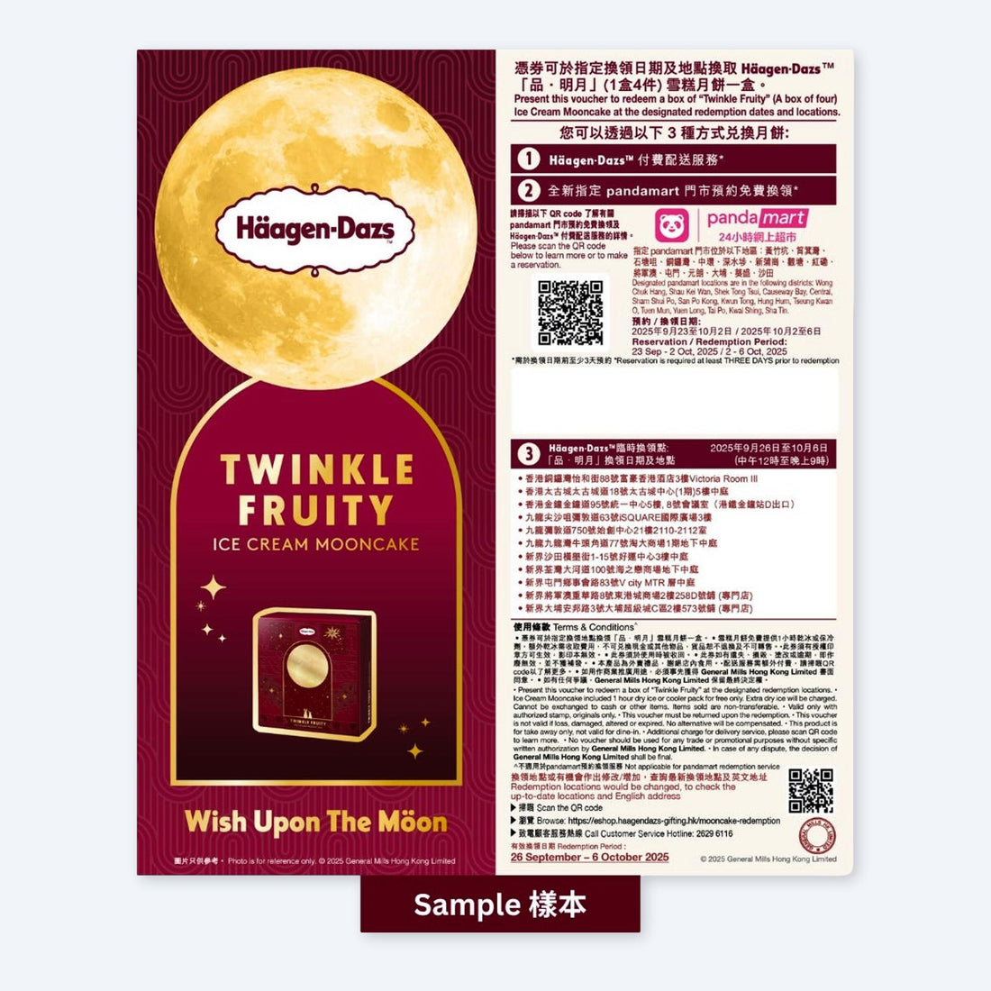[限時快閃] Haagen-Dazs 品．明月 雪糕月餅 電子禮券