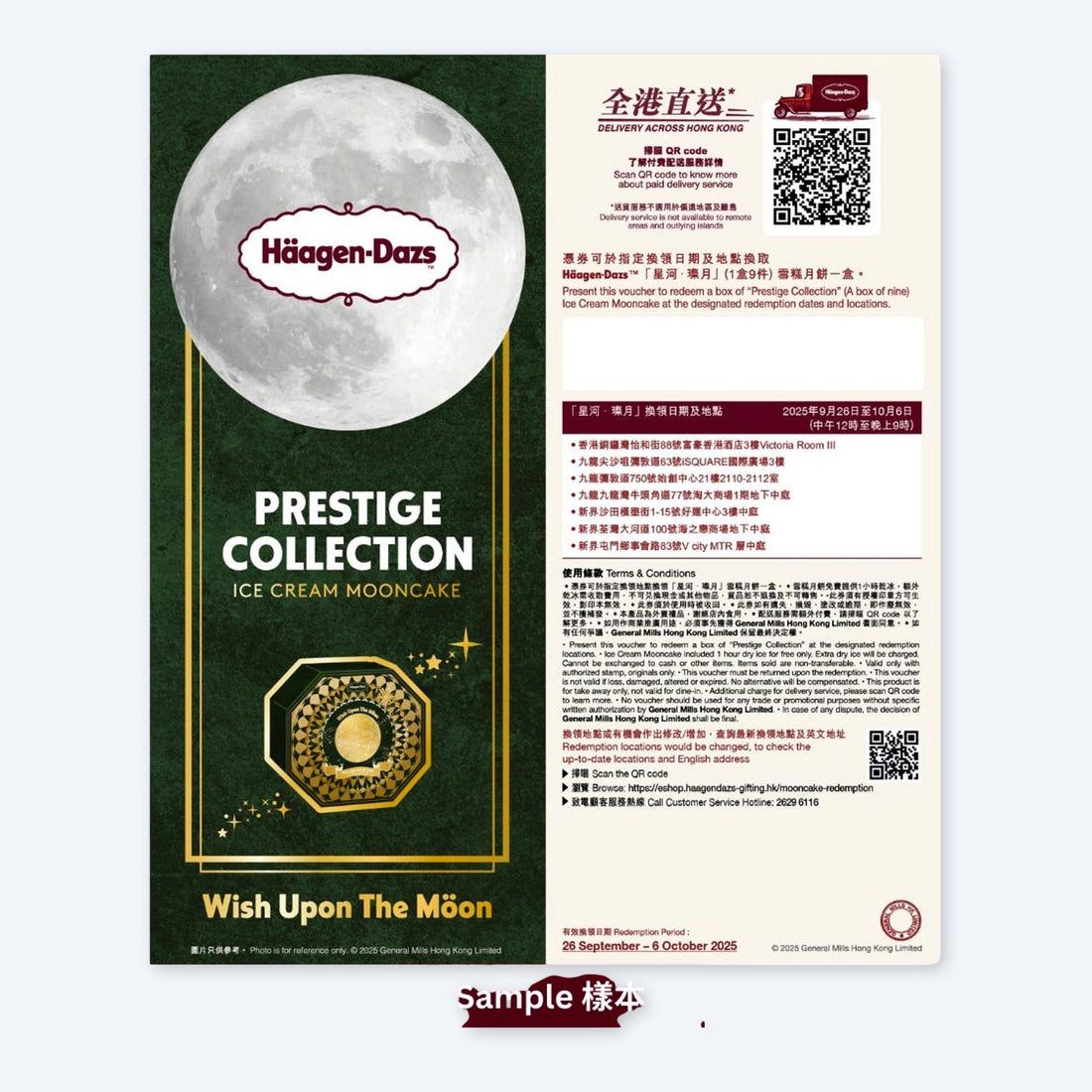 [限時快閃] Haagen-Dazs 星河．璨月 雪糕月餅 電子禮券