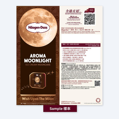[限時快閃] Haagen-Dazs 醇郁．亮月 雪糕月餅 電子禮券