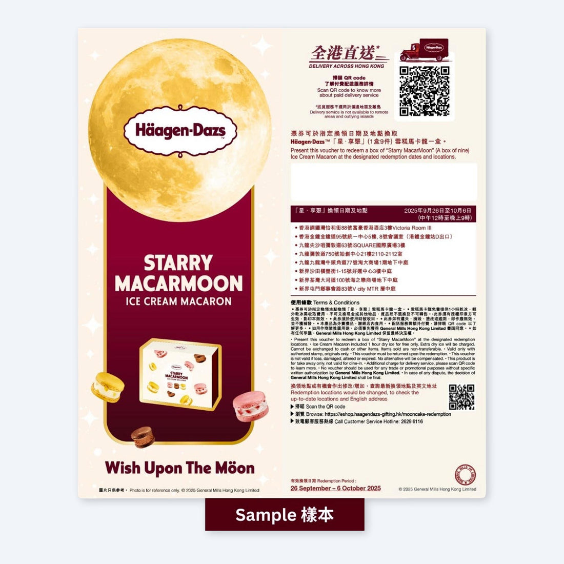 [限時快閃] Haagen-Ｄazs 星‧享聚 雪糕馬卡龍 電子禮券