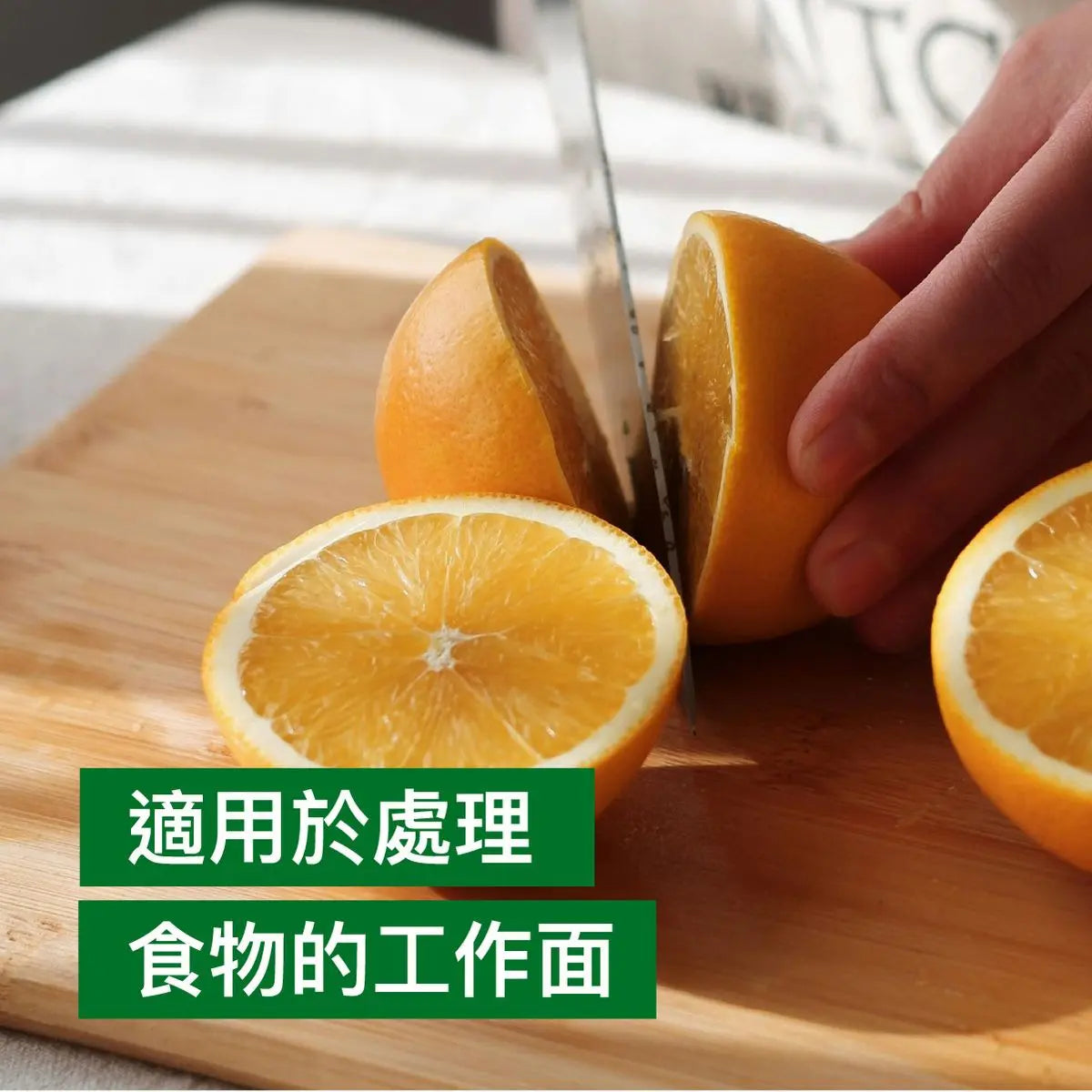 滴露清潔劑適用於處理食物的工作面，安全無需沖洗。Dettol cleanser safe for food preparation surfaces