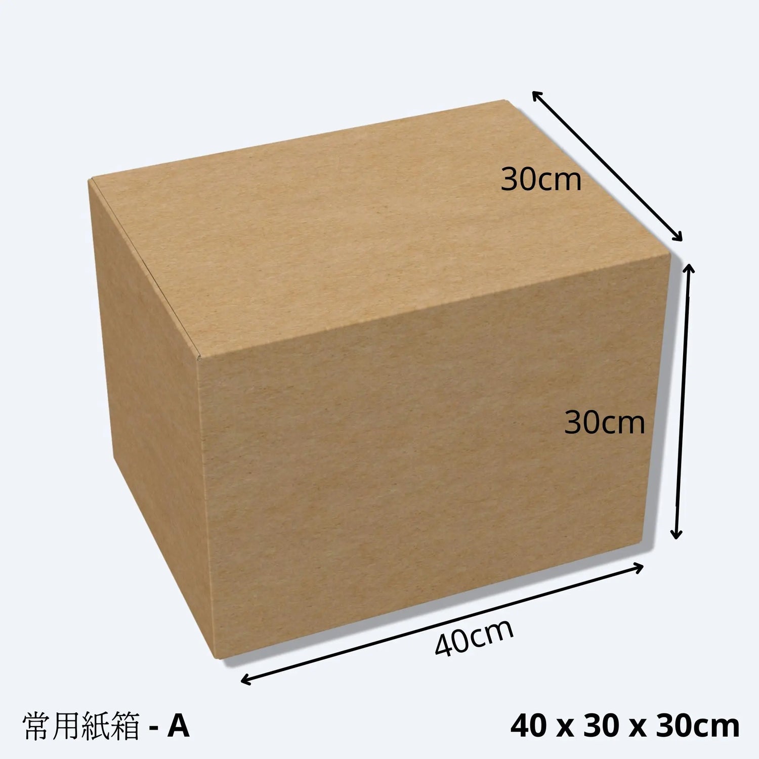 搬屋紙皮箱 (尺寸A - 40 x 30 x 30cm) 的尺寸示意圖。搬屋紙皮箱A堅固耐用，專為搬屋而設計，適用於電子商務、移民、物流、倉儲、運輸、包裝及搬屋收納，香港現貨供應。