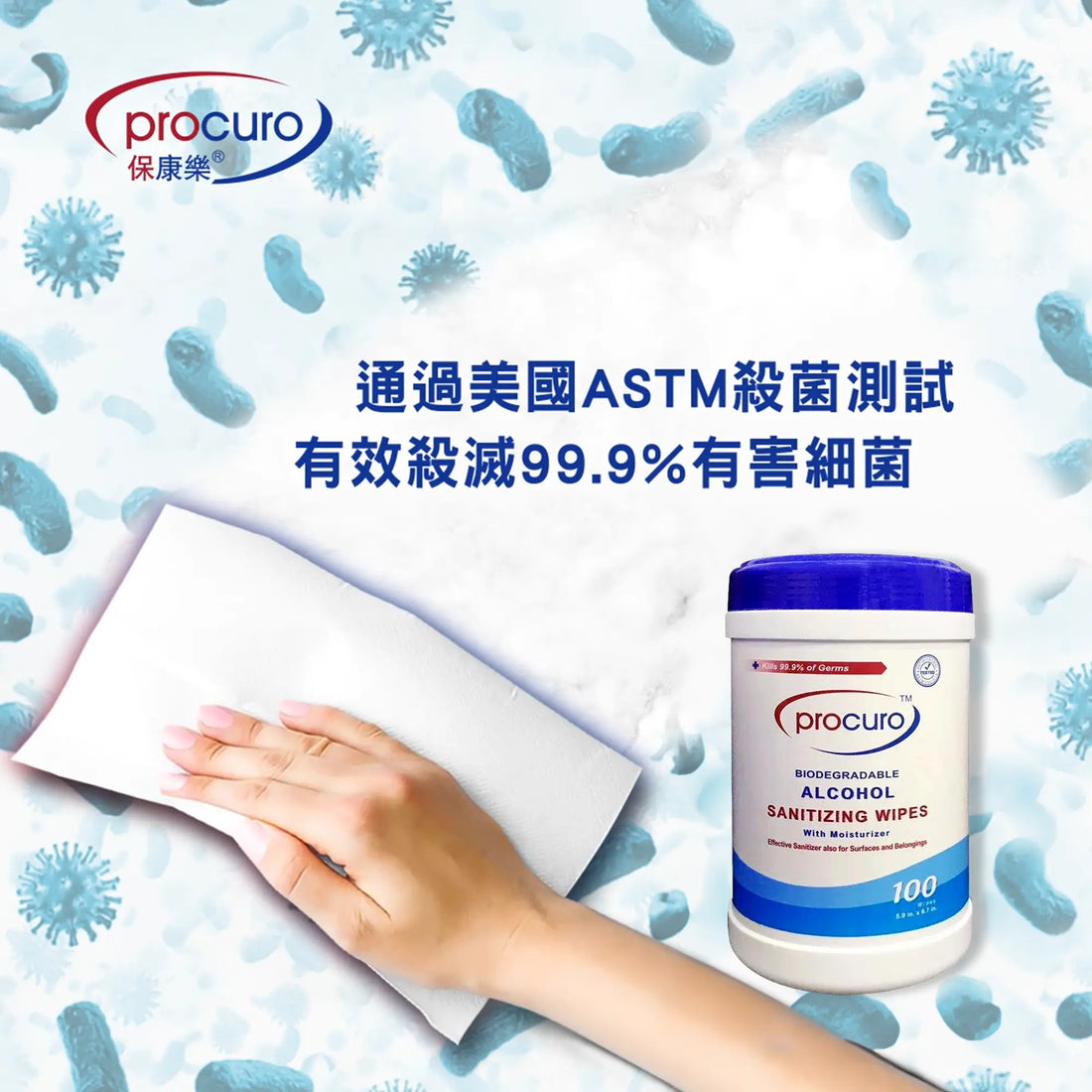 酒精濕紙巾通過美國ASTM E2315消毒測試 ,有效消滅99.9%環境中的病菌以及冠狀病毒